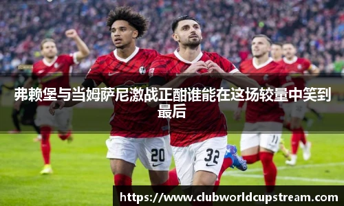世预赛直播