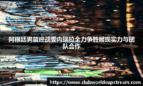 世预赛直播